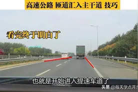 匝道汇入主干道，新手上高速不知道怎么走，这次真明白了图片