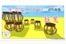 迷你世界：汉族传统家具，教你做中式家具鼓凳图片