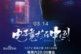 为什么给央视电竞纪录片打低分？我们想看的不是电竞载体，而是人图片