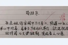 学生“文言文”请假条走红，获老师准假7天，可老师评语有点扎心图片