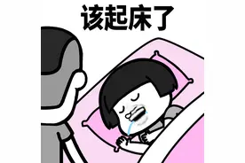 九图 l 叫人起床的正确方式图片