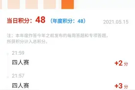 学习强国：2秒夺分战术到底还能不能用？图片
