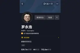 罗永浩：基本上不赚钱，主要为交个朋友。图片