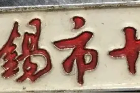 锡城旧影：无锡各中学的前世今生（一中到四十中）及其他中学多图图片