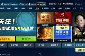 个旧人，你家电视可以预警地震啦！如何设置看这里图片