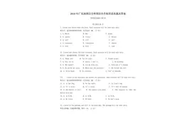 广东省深圳市百合外国语学校小升初英语试卷图片