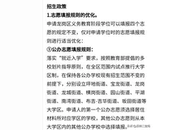 大学区下的龙岗区和龙华区2021年入学积分政策征求意见稿解读图片