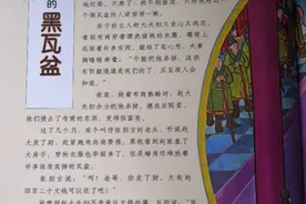中国童话 4.5  会说话的黑瓦盆图片