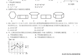 2020年线上公益中考数学大模考，含详解与评分标准，可下载打印图片