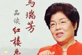 专题：马瑞芳教授品读《红楼梦》系列合辑图片