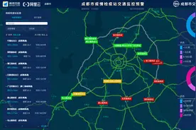 高德与阿里云联合上线成都检疫站交通监控预警系统 助力检疫提速图片