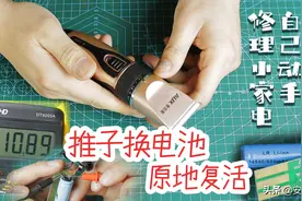 春日vlog立春理发电推子无力 拆开维修更换电池 原地满血复活图片