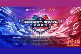 大学生电竞节·电竞大赛报名正式开始图片