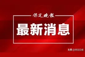 2020年度“创新保定”十大经济人物（企业）评选结果出炉图片