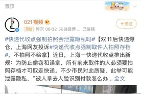 快递代收点强制人脸拍照存档，你接受吗？图片