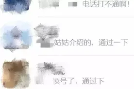 【网警提醒】这些微信欺诈加好友话术你一定遇到过图片