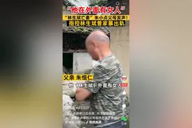 老人四年前为什么不说？图片