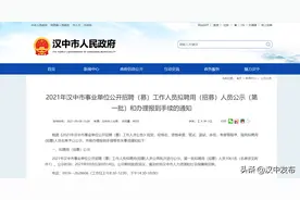 汉中事业单位拟聘用人员公示！办理报到手续→图片