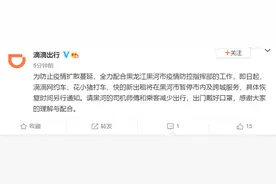 滴滴出行：滴滴网约车花小猪打车等将在黑河市暂停市内及跨城服务图片