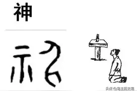 神和仙有什么区别？中国文化的博大精深，从汉字上便可见一斑图片