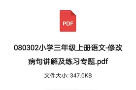 学而思内部资料，三年级上册语文，修改病句讲解及练习专题训练图片