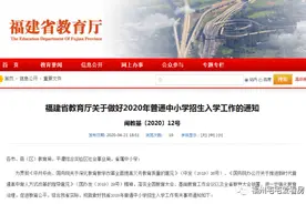 100%摇号！"六年一学位"、"多校划片"，福州学区房白买了图片