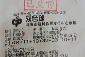 415万！许昌彩民独揽20注双色球二等奖图片