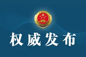 天津检察机关依法对刘广生涉嫌受贿、非法批准占用土地案提起公诉图片