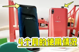 重度使用4个月的oppo FindX和vivoNEX，升降结构真的太难伺候了！