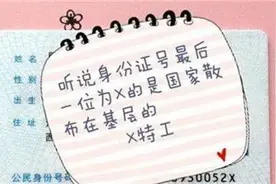 身份证带X的都是一群什么样的人？有何特殊含义？看完涨知识了图片