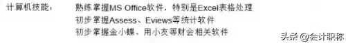 年底是该跳槽加薪了！财务“简历”这么写，通过率高达90%以上