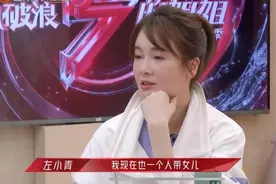 左小青离婚！称带9岁女儿独自生活，10年婚姻终与富豪前夫散伙图片