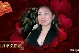 苏轼·水调歌头——紫月中文朗读（音频配中文文稿）图片