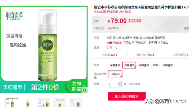 夏可叔叔扒产品——国产氨基酸洁面大盘点