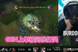 LNG被淘汰创耻辱历史！阿乐打哭对手冷少隐身，解说破防经理发声图片