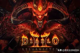 为什么我不建议“新玩家”入手《暗黑破坏神2》重制版图片