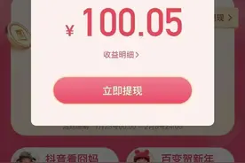 抖音提现了图片