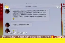 女留学生在韩遭抢劫，身份证件丢失，网上求助湖南公安解困视频封面