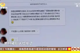 女留学生在韩遭抢劫，身份证件丢失，网上求助湖南公安解困视频封面