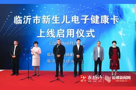 无卡就医 从新生儿开启—临沂市新生儿电子健康卡启用图片
