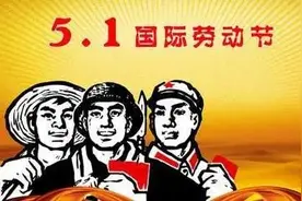 劳动节源自美国，为啥美国人的劳动节在九月，而不是五一？图片