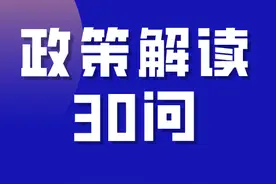 2022山东春季高考政策解读30问！图片