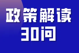 2022山东春季高考政策解读30问！图片