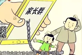 教师减负家长增负，利用Q群微信布置作业，发答案让家长批改