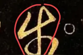 《草诀百韵歌》中110个草字的结字方法图片