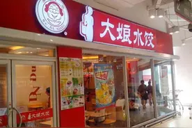 中国水饺巨头倒了？曾开店450家年赚15亿，如今为何纷纷关闭图片