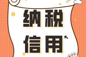 2019年度纳税信用等级新鲜出炉！快来查查你得“A”了吗？图片