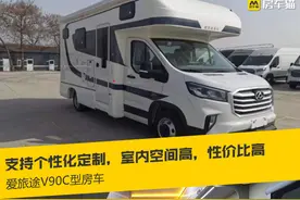 支持个性化定制，室内空间高，性价比高，爱旅途V90C型房车图片