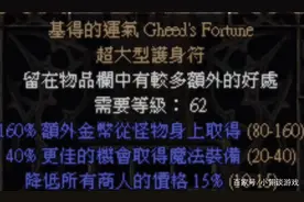 暗黑2同样装备战斗面板却差距巨大，护身符究竟能有多逆天？图片