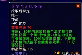 魔兽世界：TBC奶骑毕业级巅峰装备，拥有后直接AFK图片